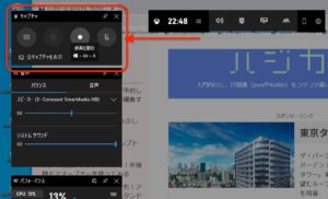 Xbox Game bar　録画開始