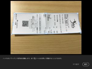 Adobe Scan:OCR 付 スキャナーアプリ　読み取り完了