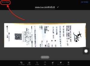 Adobe Scan:OCR 付 スキャナーアプリ　破棄