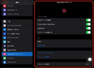 iPad Touch ID認証追加　画面開く