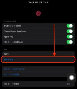 iPad Touch ID認証追加　追加