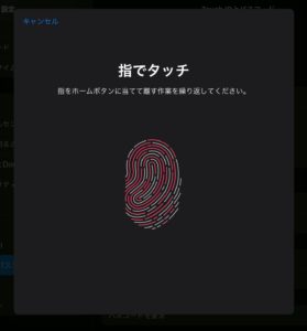 iPad Touch ID認証追加　複数回