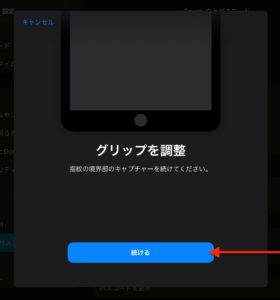 iPad Touch ID認証追加　グリップ調整
