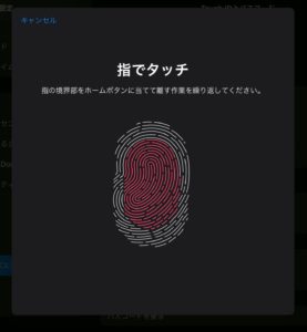 iPad Touch ID認証追加　さらにタッチ
