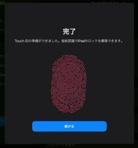 iPad Touch ID認証追加　完了
