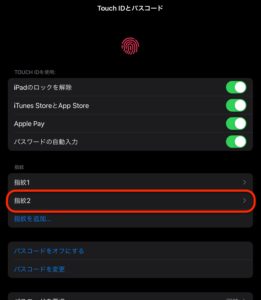 iPad Touch ID認証追加　指紋２