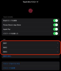 iPad Touch ID認証追加　さらに追加