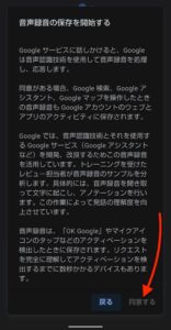 Voice Match　音声同意する