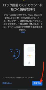 Android ユーザーの音声を認識 Googleアシスタンスのvoice Matchを設定してみる ハジカラ