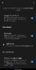 Android ユーザーの音声を認識 Googleアシスタンスのvoice Matchを設定してみる ハジカラ