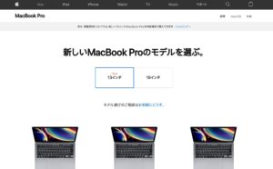 2020 13インチMacBook Pro　サイト