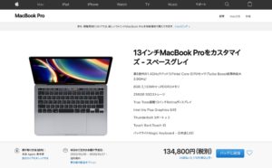 2020 13インチMacBook Pro　カスタマイズ