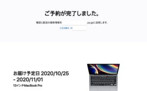 2020 13インチMacBook Pro　予約完了