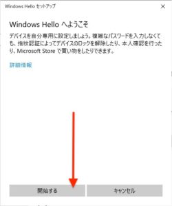 Windows10指紋追加削除　開始