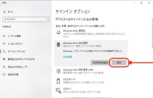 Windows10指紋追加削除　ボタン