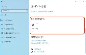 Windowsユーザー画像　自分の画像