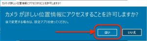 Windowsユーザー画像　アクセス許可