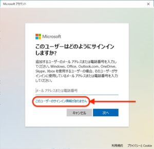 Windowsその他のユーザー　サインイン情報ない