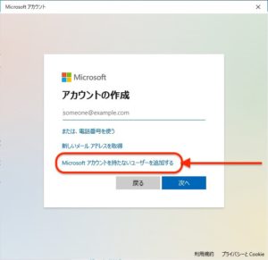 Windowsその他のユーザー　持たないユーザーを追加