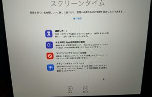 2020年モデル13インチMacBook Pro　スクリーンタイム