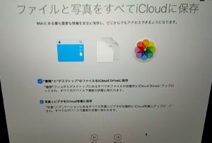 2020年モデル13インチMacBook Pro　クラウド保存
