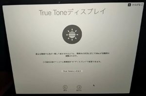 2020年モデル13インチMacBook Pro　True Tone