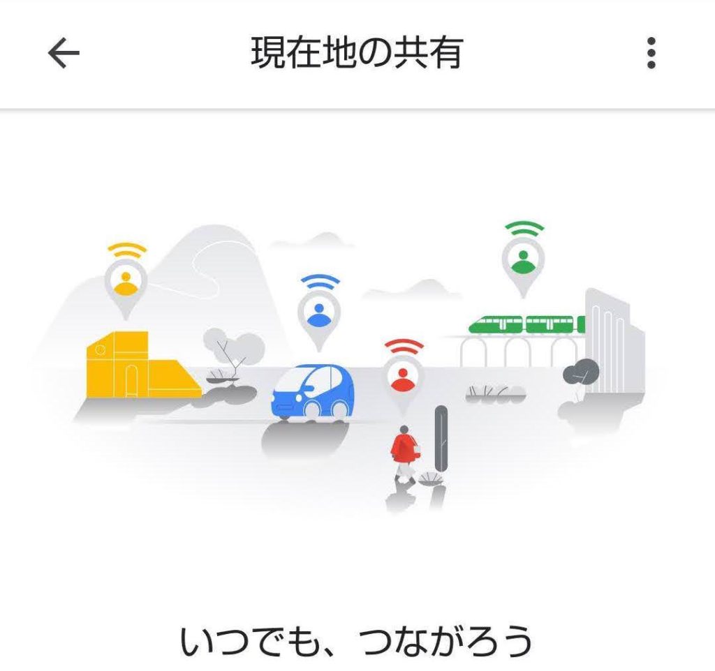 迷わずに合流できる Googleマップの現在地の共有を使ってみる ハジカラ