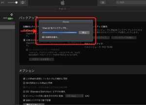 MacでiPadバックアップ　開始2