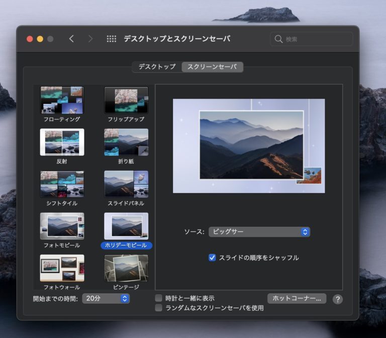 Mac Macos Big Surのスクリーンセーバをプレビューしてみる ハジカラ