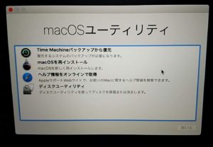 macOSユーティリティ初期化　起動