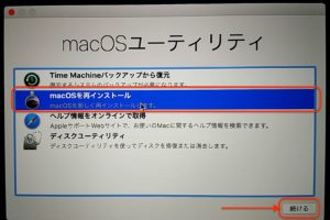 macOSユーティリティ初期化　再インストール