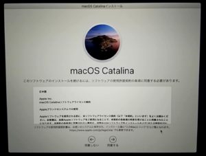 macOSユーティリティ初期化　使用許諾