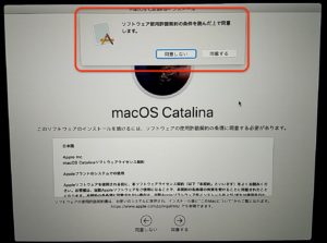 macOSユーティリティ初期化　使用許諾同意