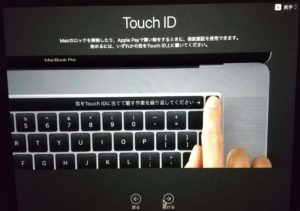 MacBook移行アシスタント　Touch ID