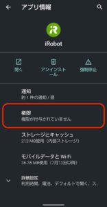 Irobotアプリ ルンバアプリ で 季節のおすすめ を有効にする ハジカラ