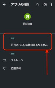 Irobotアプリ ルンバアプリ で 季節のおすすめ を有効にする ハジカラ