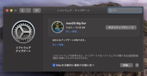 macOS Big surアップデート　リリース