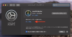 macOS Big surアップデート　詳しい情報２