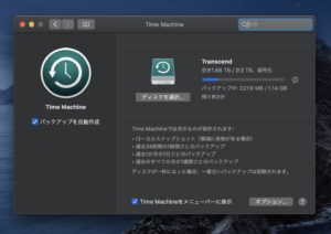 macOS Big surアップデート　バックアップ