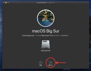 macOS Big surアップデート　ディスク