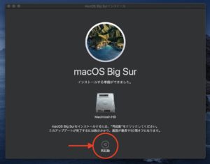 macOS Big surアップデート　再起動ボタン
