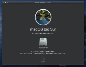 macOS Big surアップデート　再起動準備