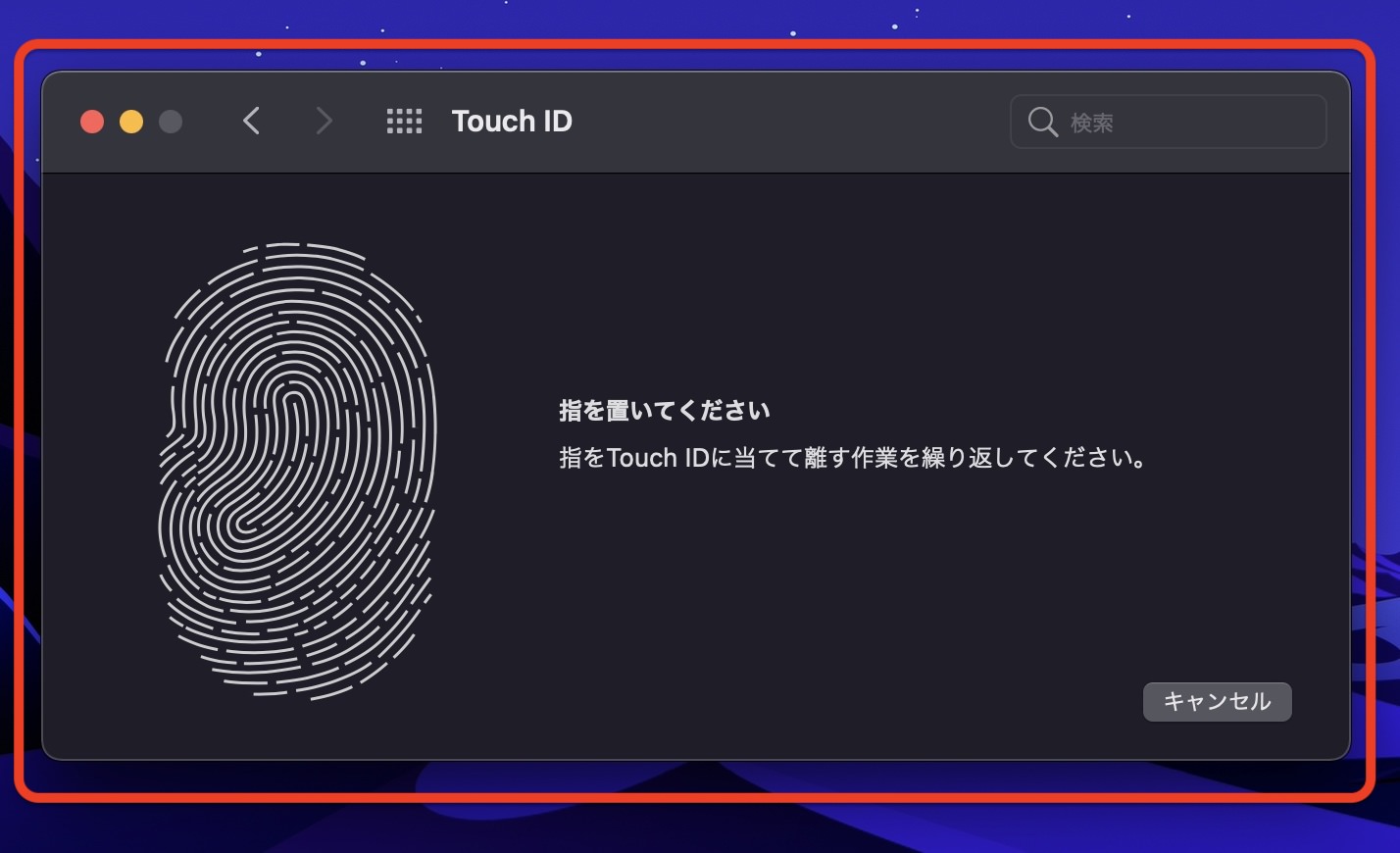 【mac】最大3つまで！？touch Idに指紋認証を複数登録してみる ハジカラ