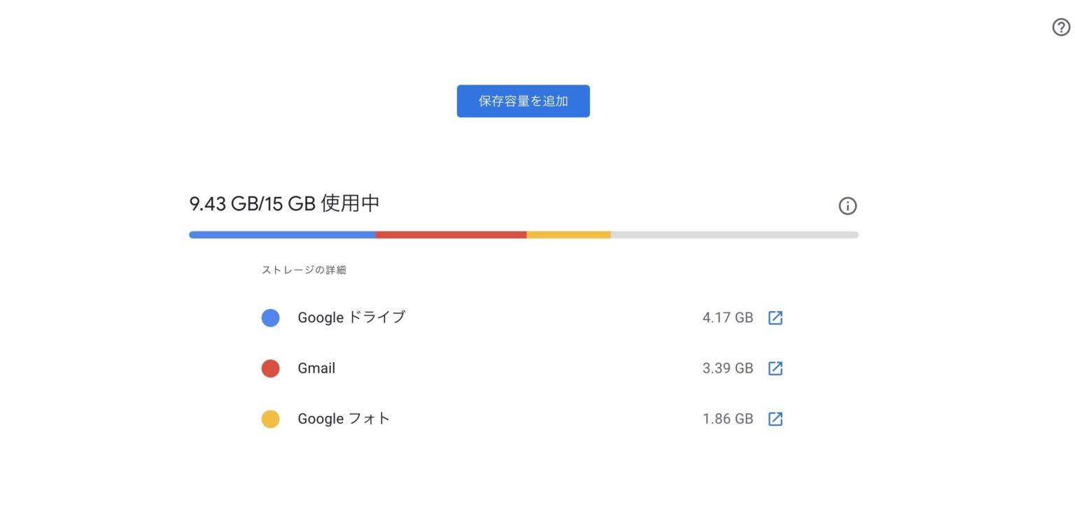 Google データを削除してgmail ドライブ フォトの保存容量を増やす ハジカラ