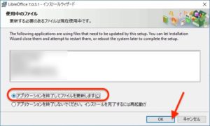 Libre Office　使用中のファイル