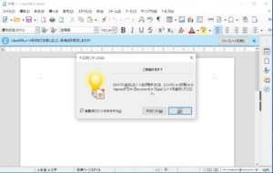 Libre Office　文書ドキュメント