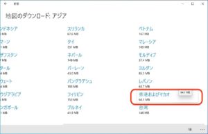 Windowsマップオフライン　日本はない