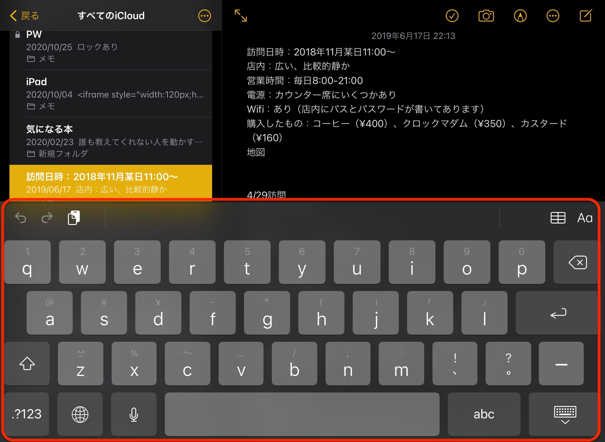 【iPad】使って！慣れて！オンスクリーンキーボードを使ってみる ハジカラ