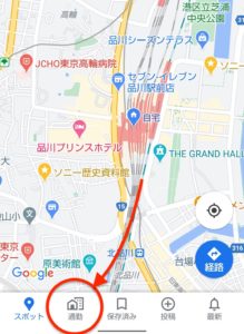 Googleマップ経路登録　通勤