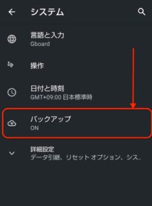 Androidバックアップ　On